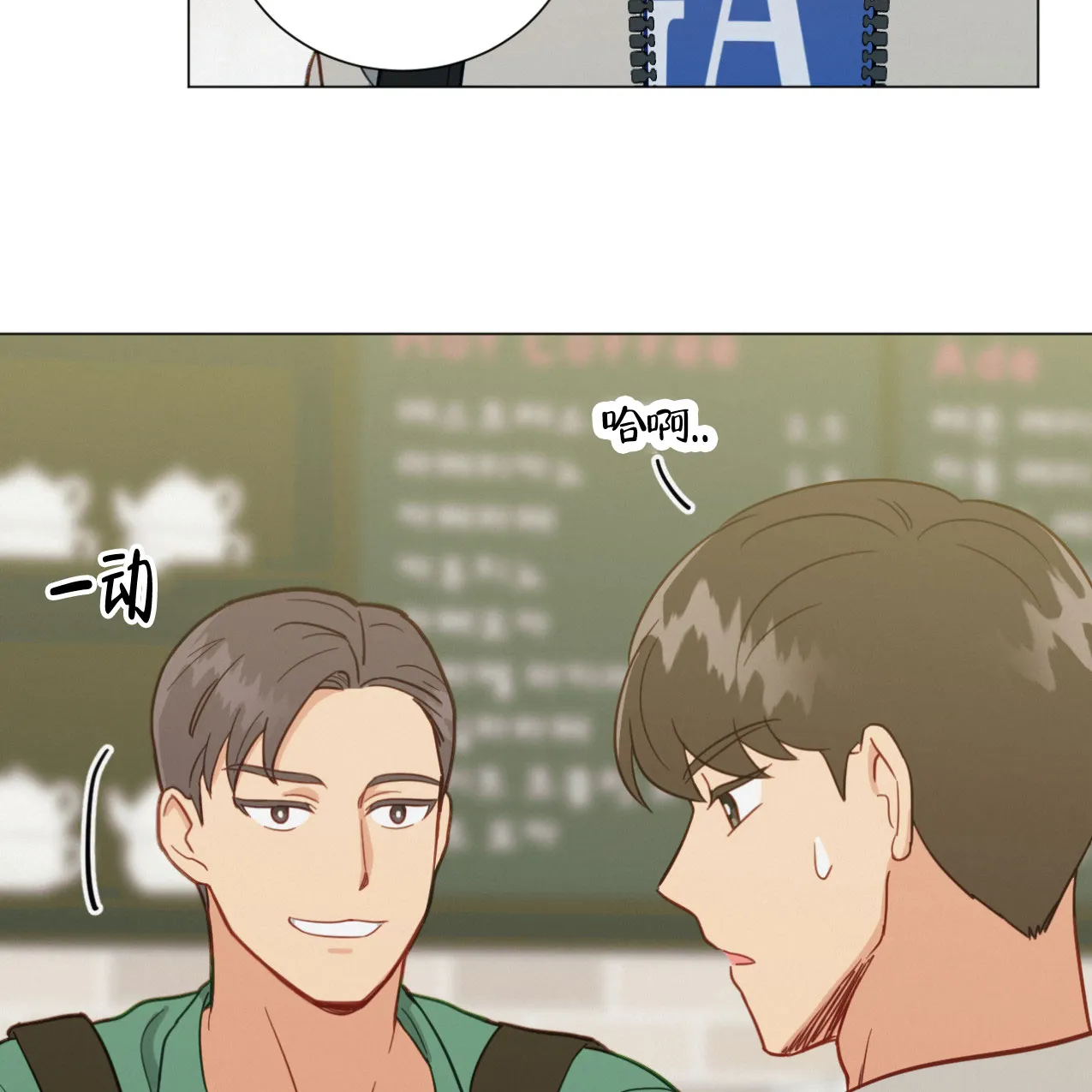 《非常室友》第17话 第13页