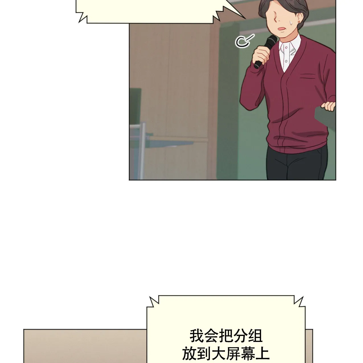 《非常室友》第18话 第29页