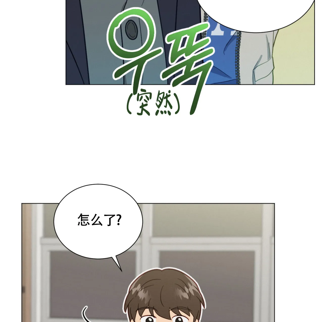 《非常室友》第18话 第32页