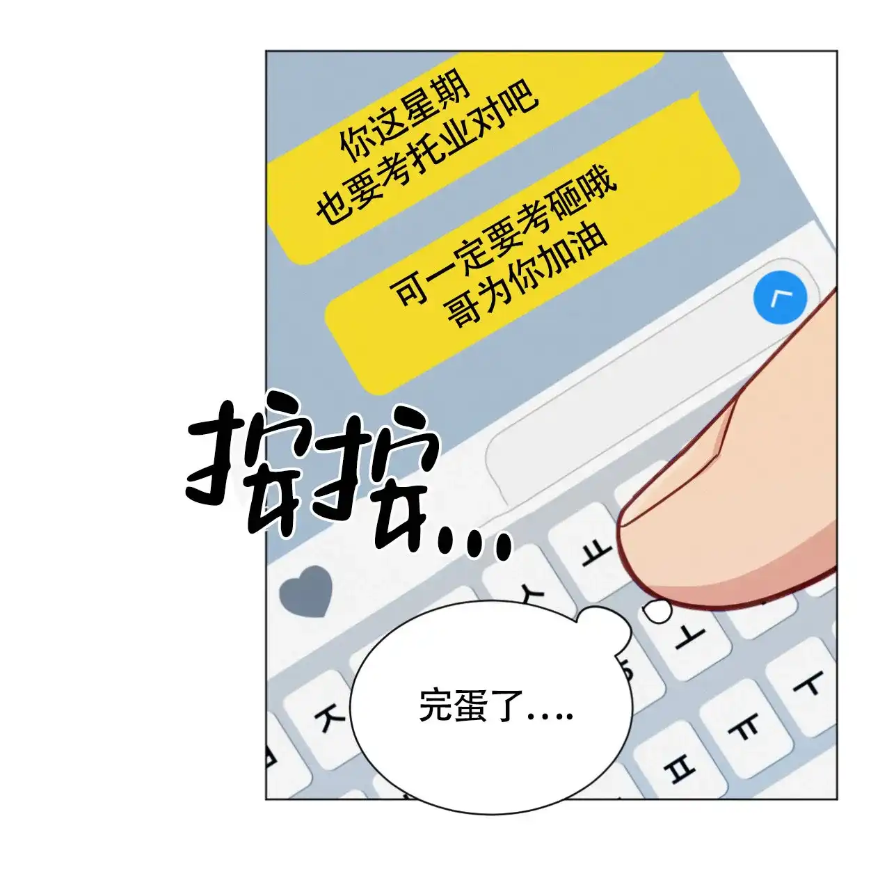 《非常室友》第18话 第12页
