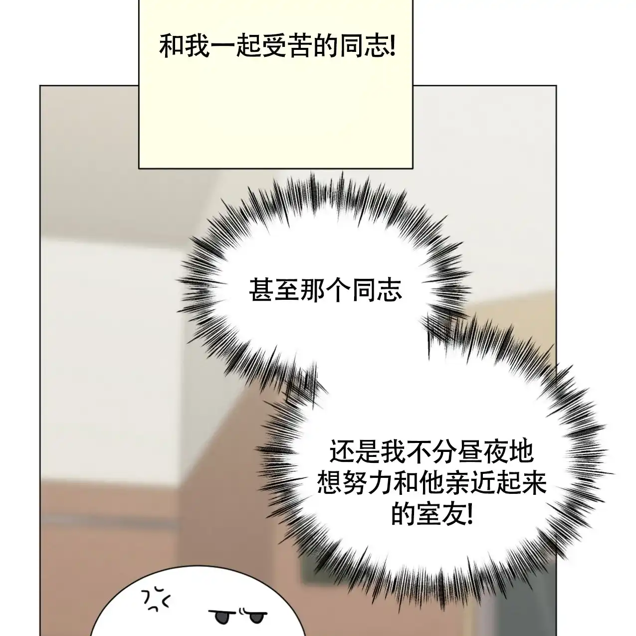 《非常室友》第18话 第17页