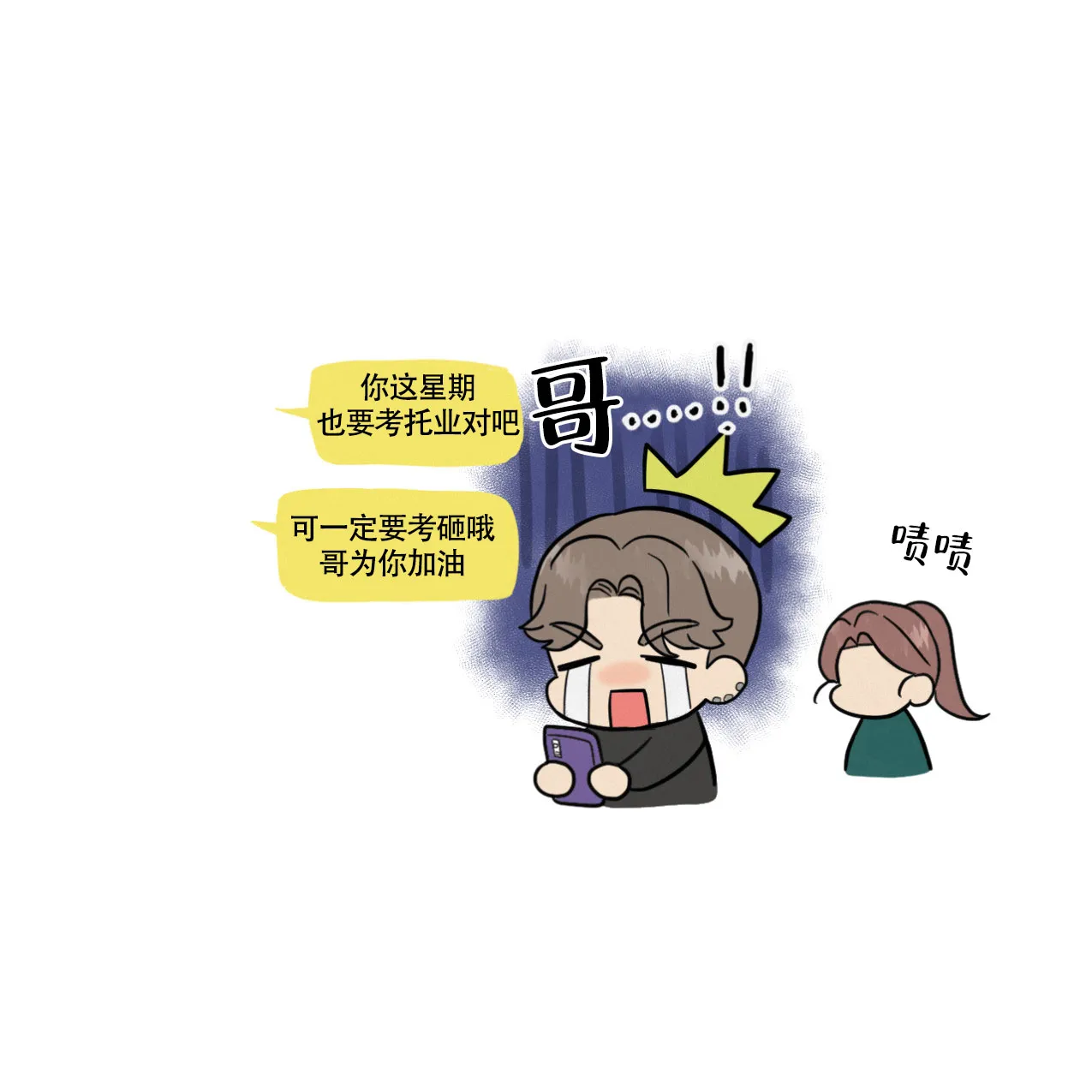 《非常室友》第18话 第39页