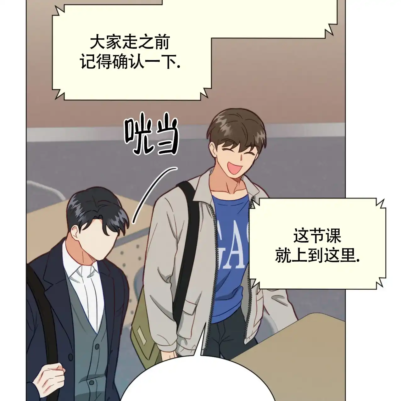 《非常室友》第18话 第30页