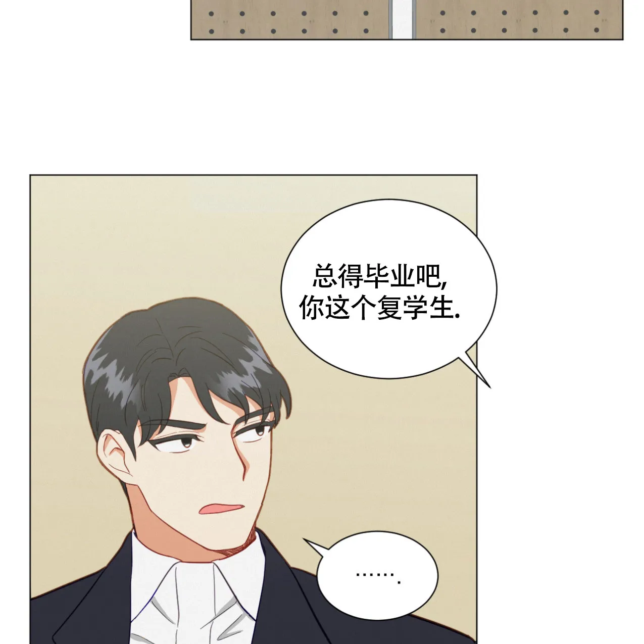 《非常室友》第18话 第22页
