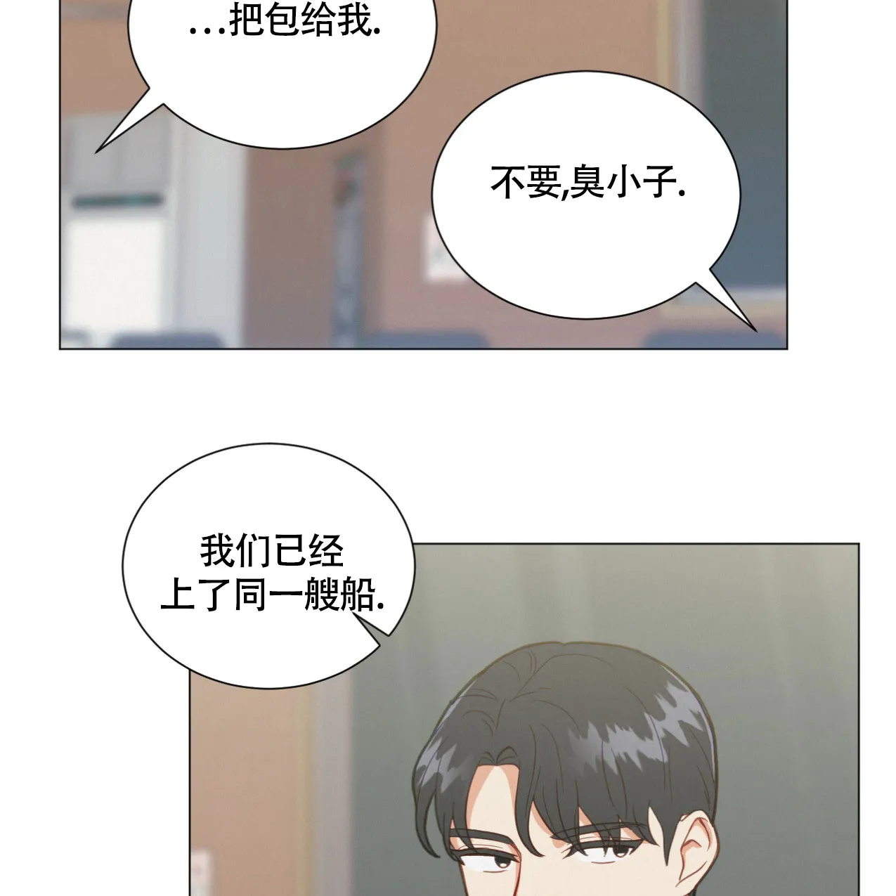 《非常室友》第18话 第18页