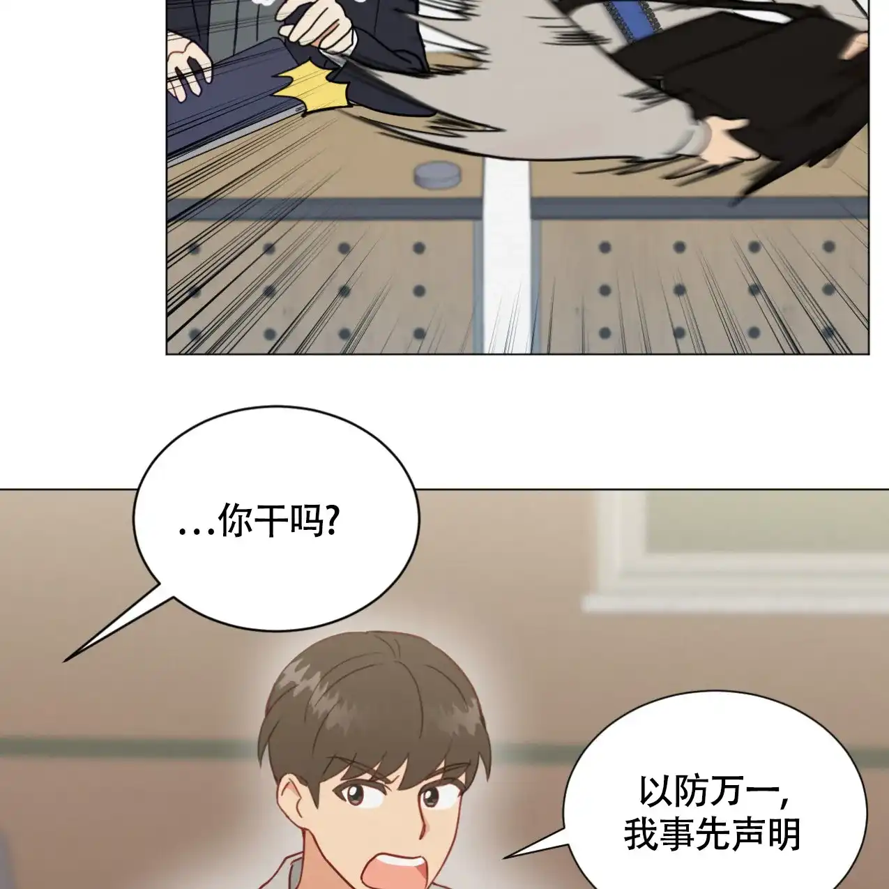 《非常室友》第18话 第15页