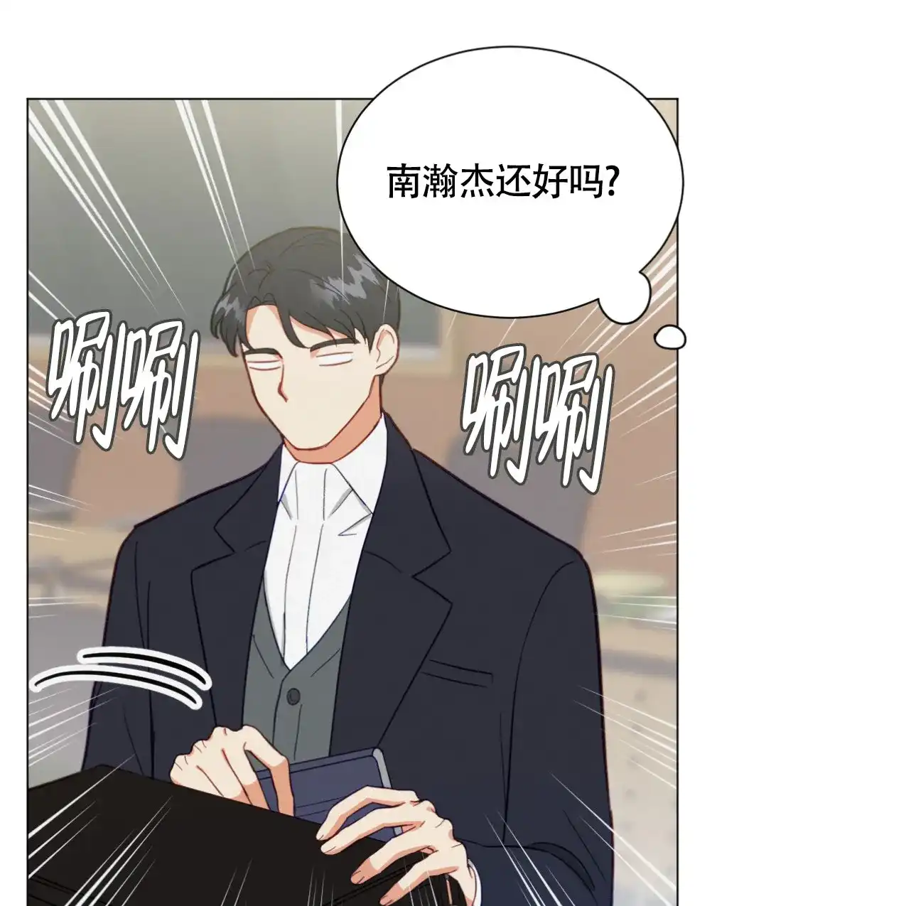 《非常室友》第18话 第13页