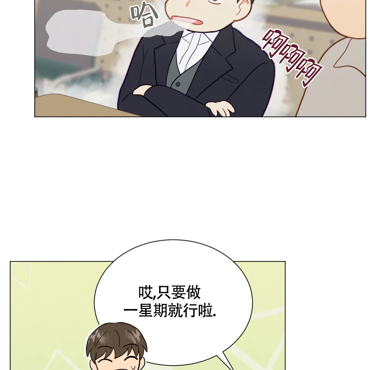 《非常室友》第18话 第24页