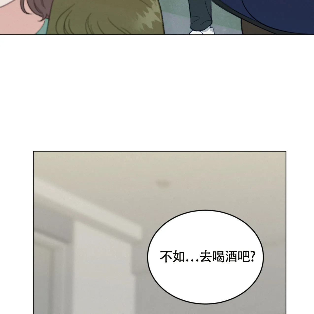 《非常室友》第18话 第37页