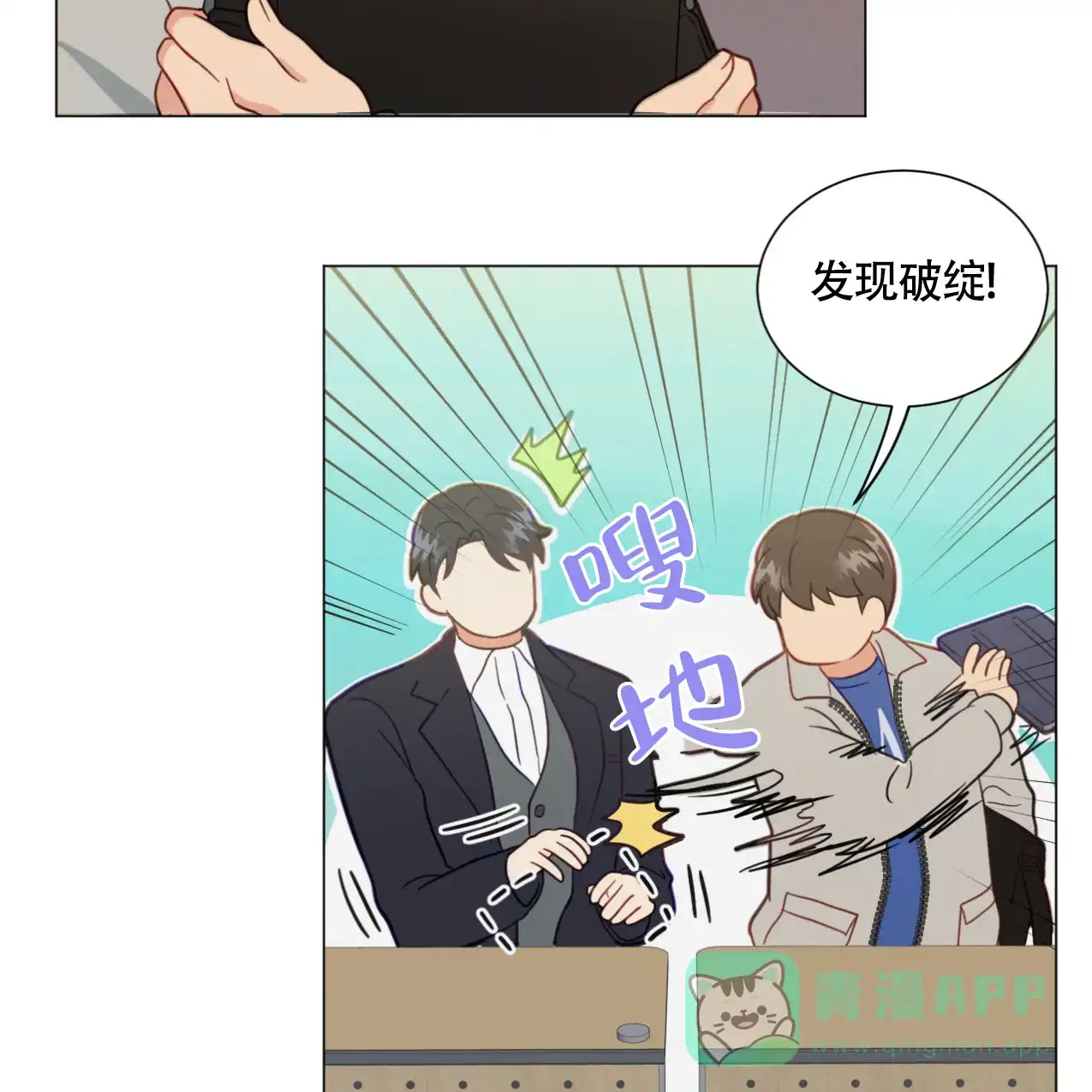 《非常室友》第18话 第21页