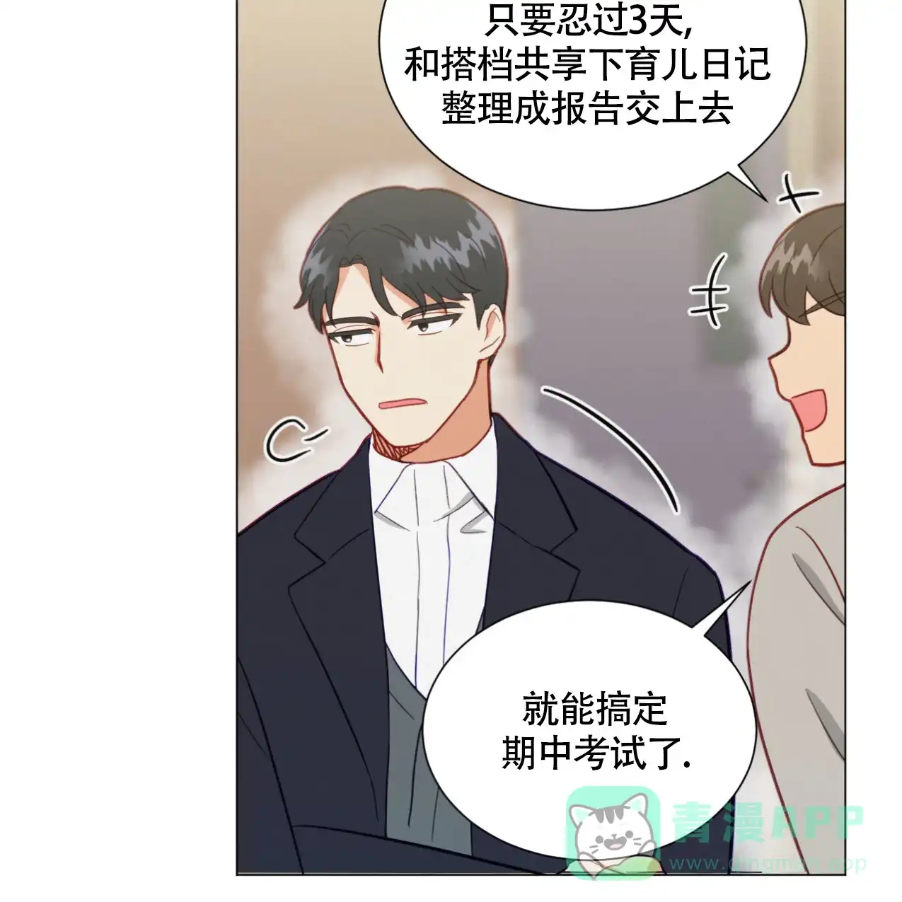 《非常室友》第18话 第26页