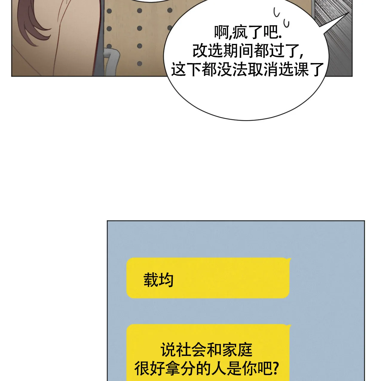 《非常室友》第18话 第9页