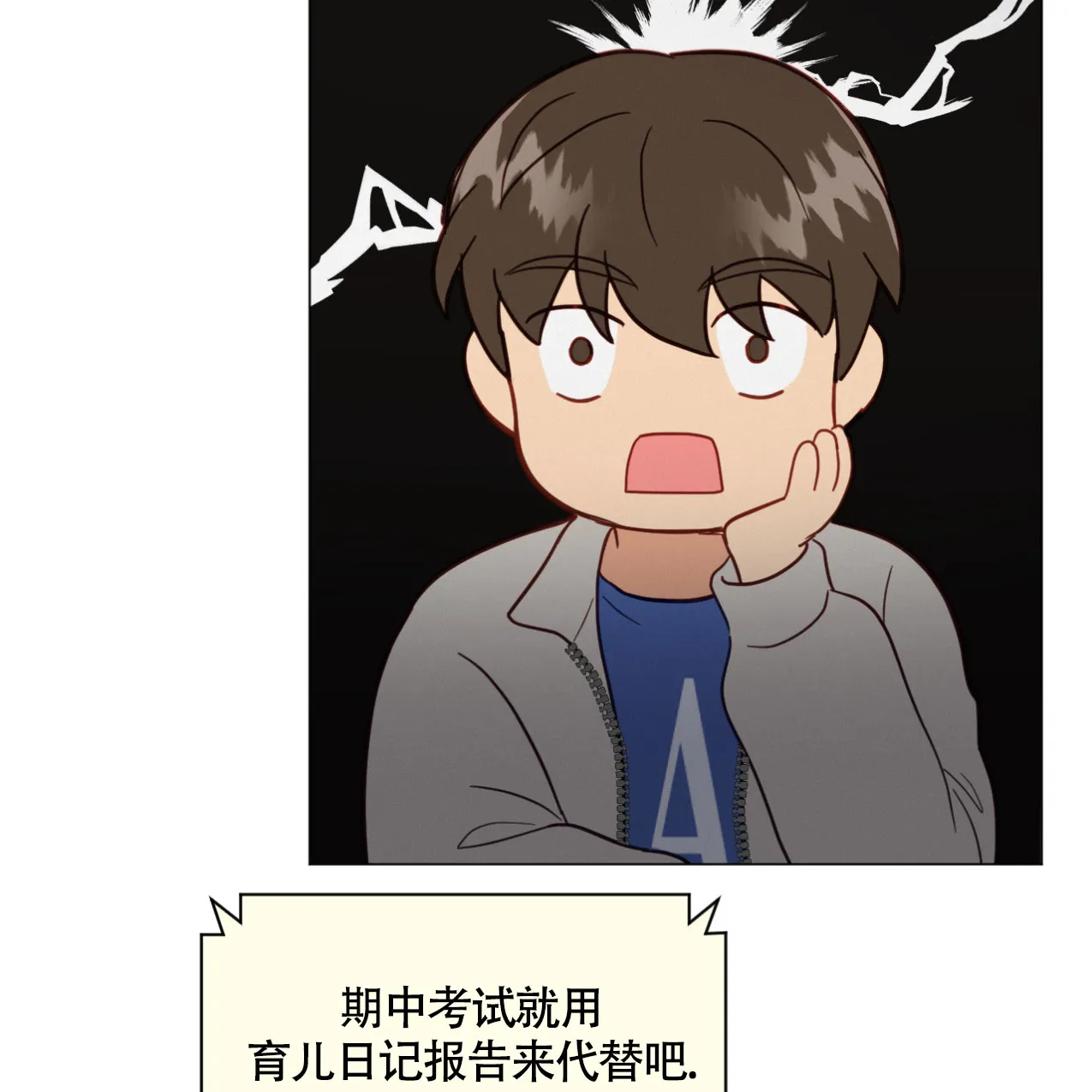 《非常室友》第18话 第7页