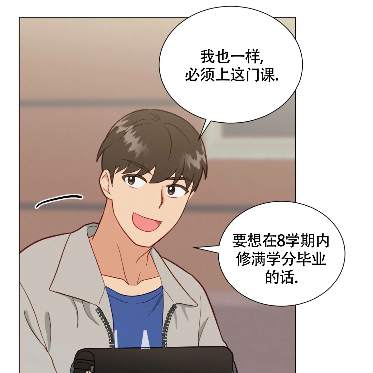《非常室友》第18话 第20页