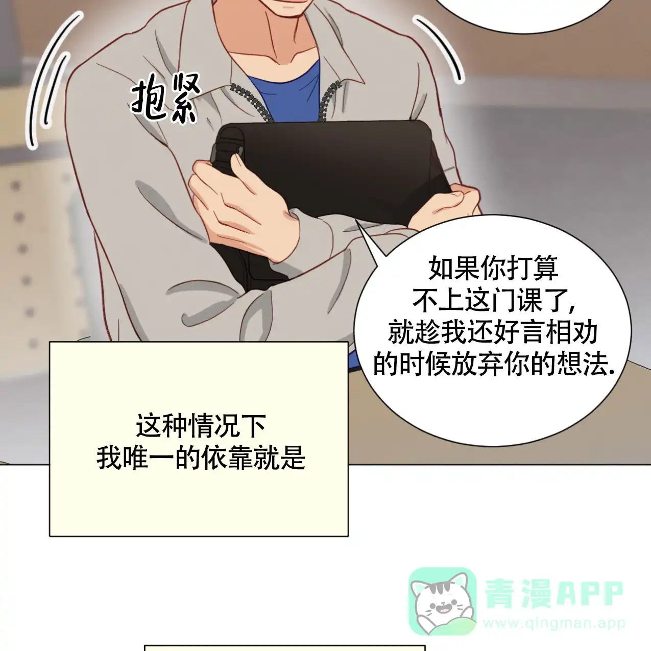 《非常室友》第18话 第16页