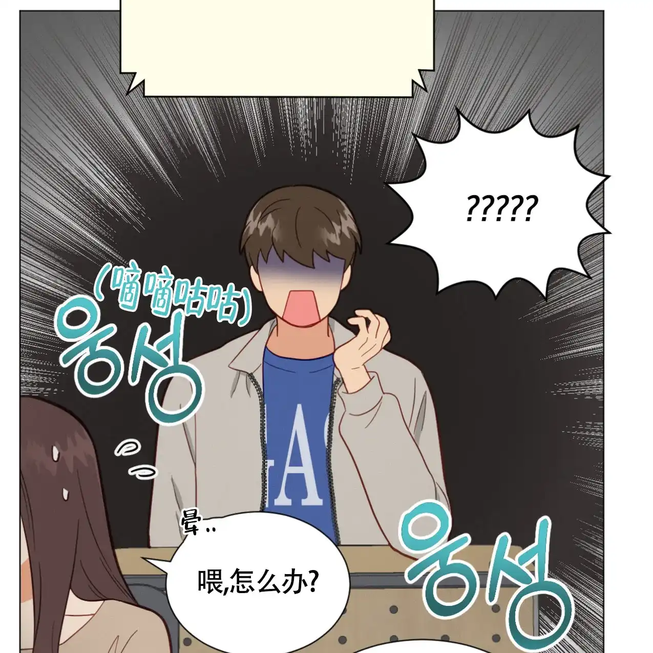 《非常室友》第18话 第8页