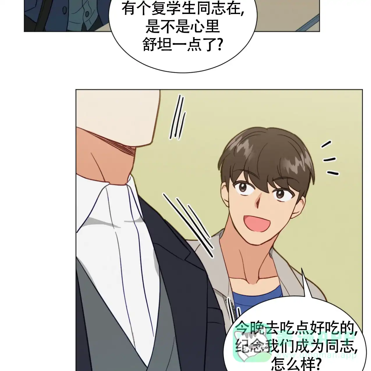 《非常室友》第18话 第31页