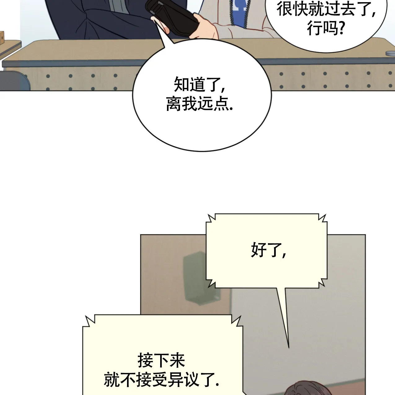 《非常室友》第18话 第28页