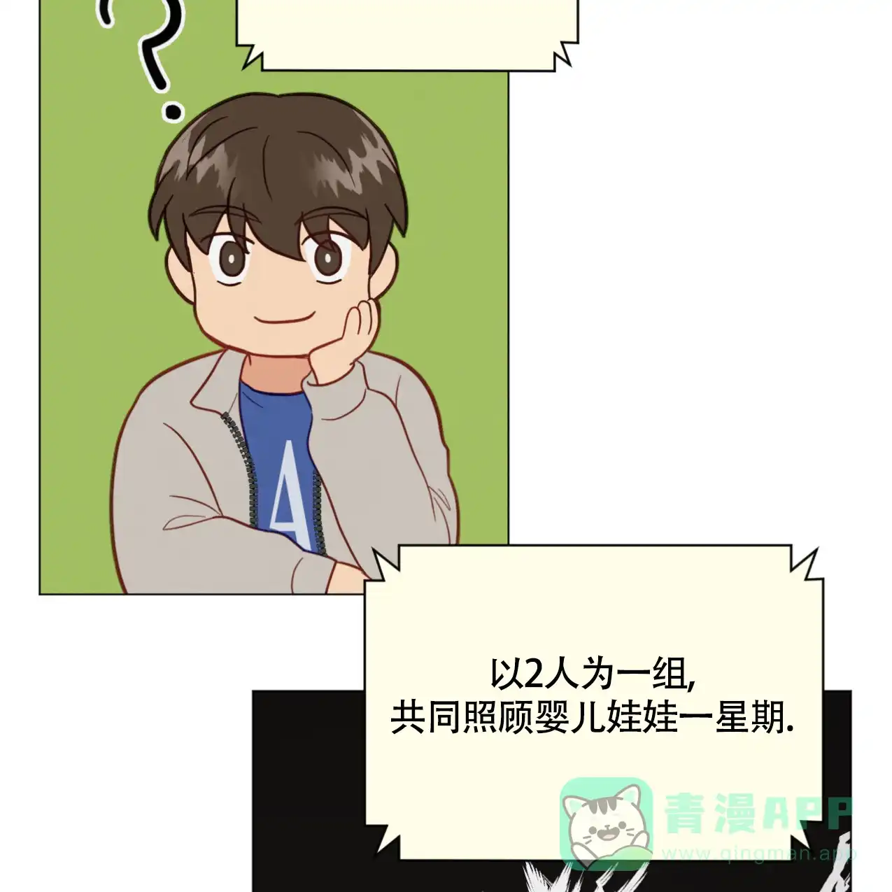 《非常室友》第18话 第6页