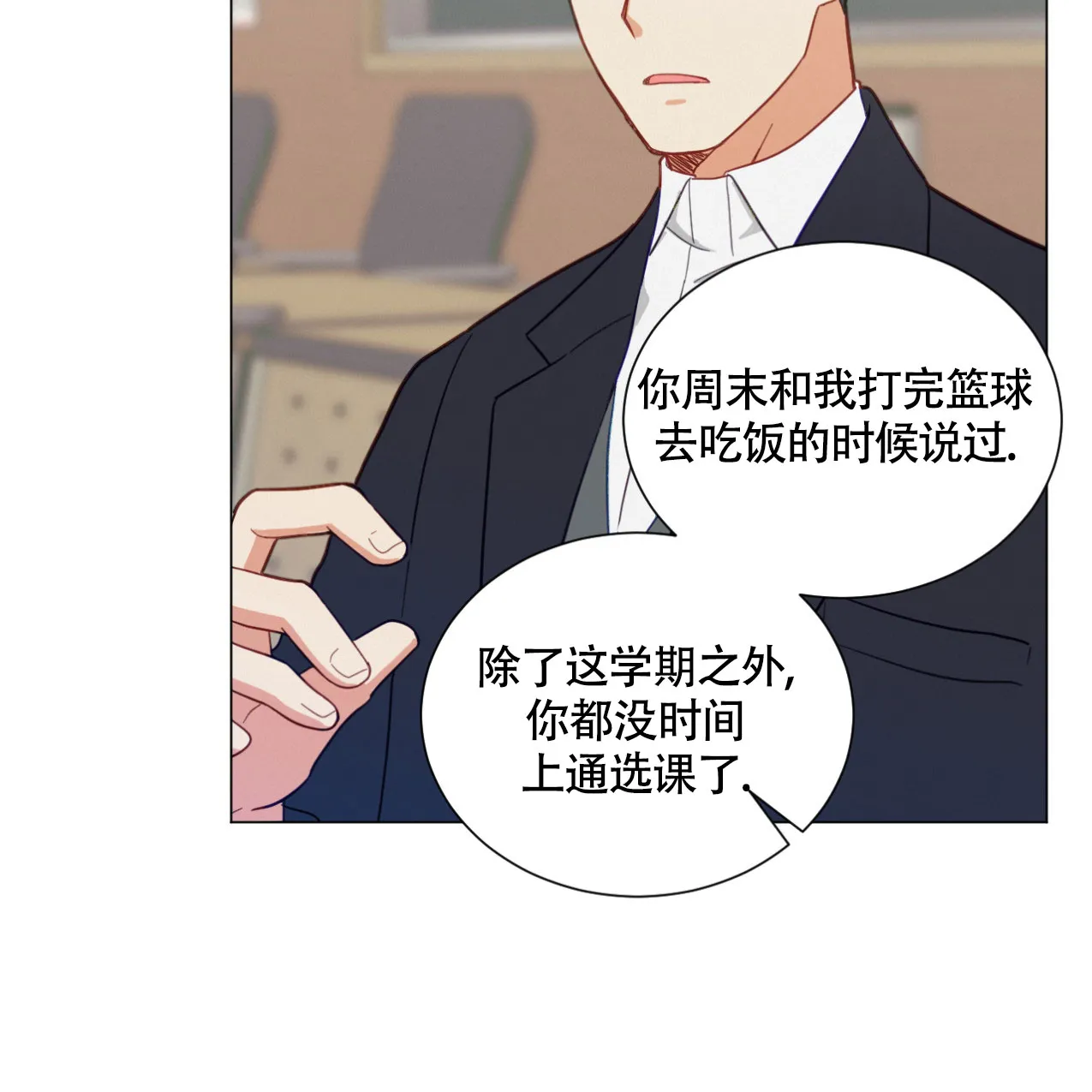 《非常室友》第18话 第19页