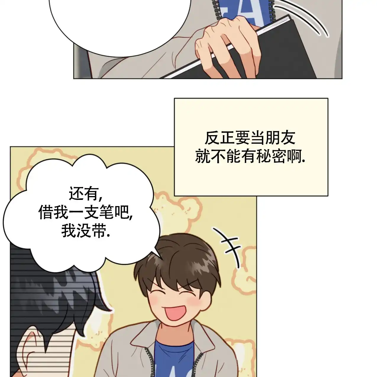 《非常室友》第18话 第3页