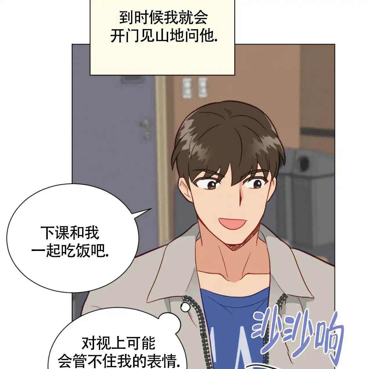 《非常室友》第18话 第2页