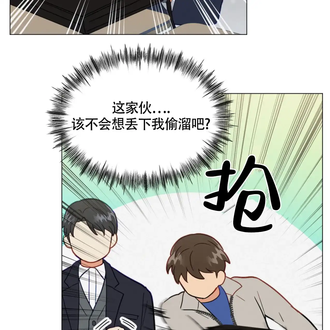 《非常室友》第18话 第14页