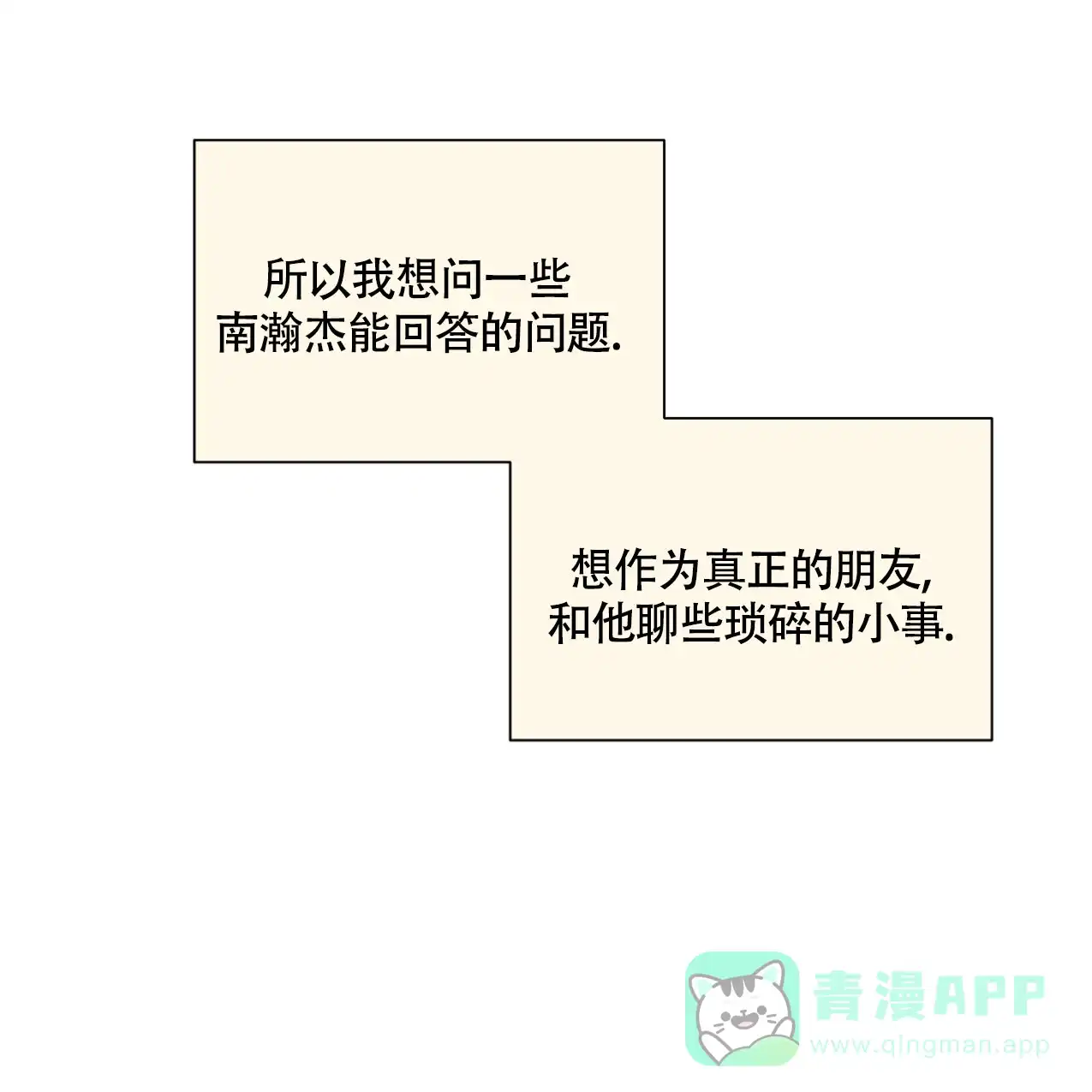 《非常室友》第19话 第46页