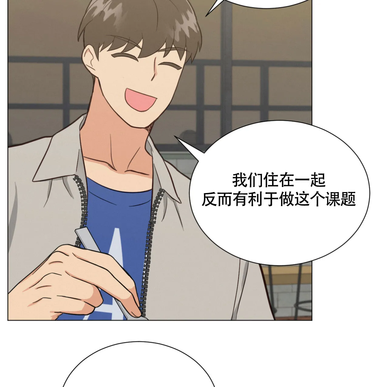 《非常室友》第19话 第10页