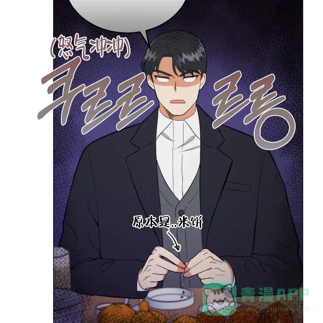 《非常室友》第19话 第6页