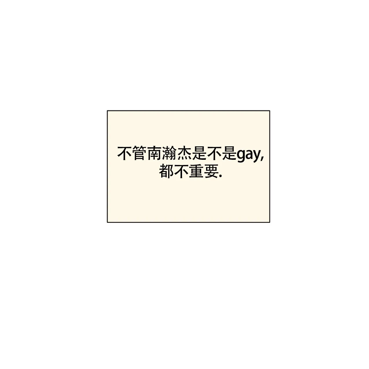 《非常室友》第19话 第47页