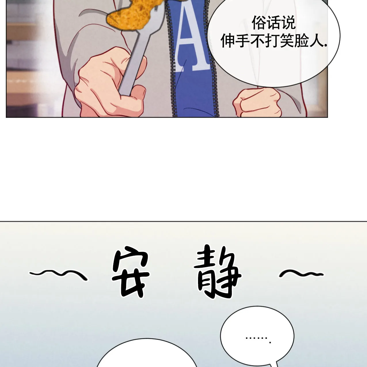 《非常室友》第19话 第13页