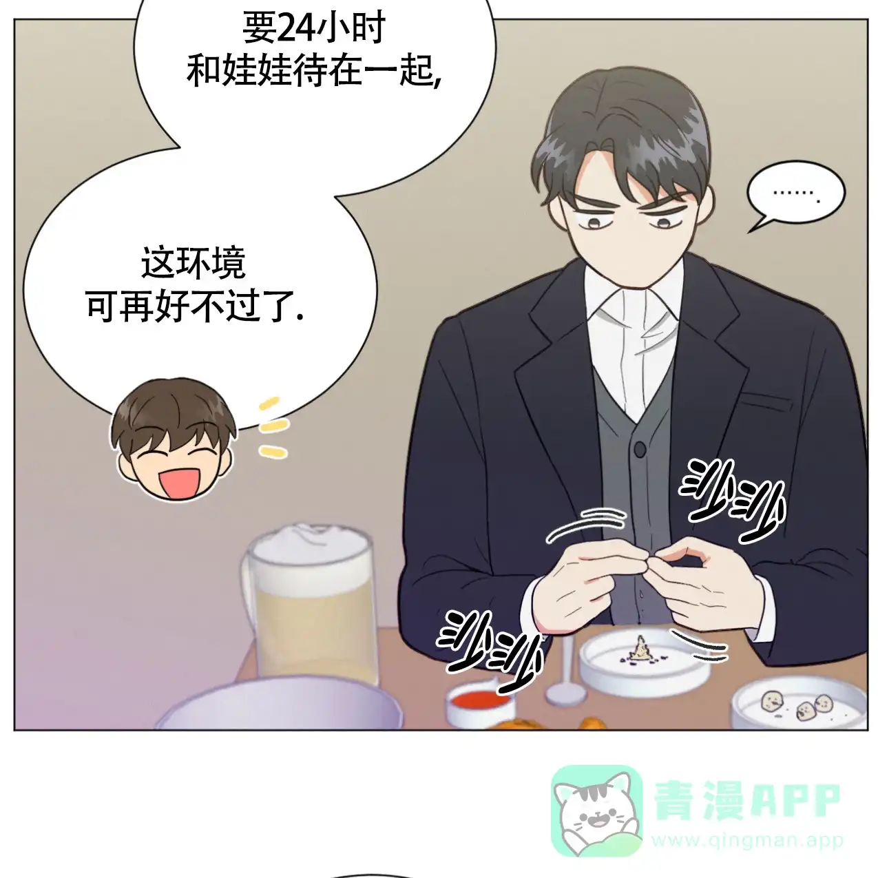 《非常室友》第19话 第11页