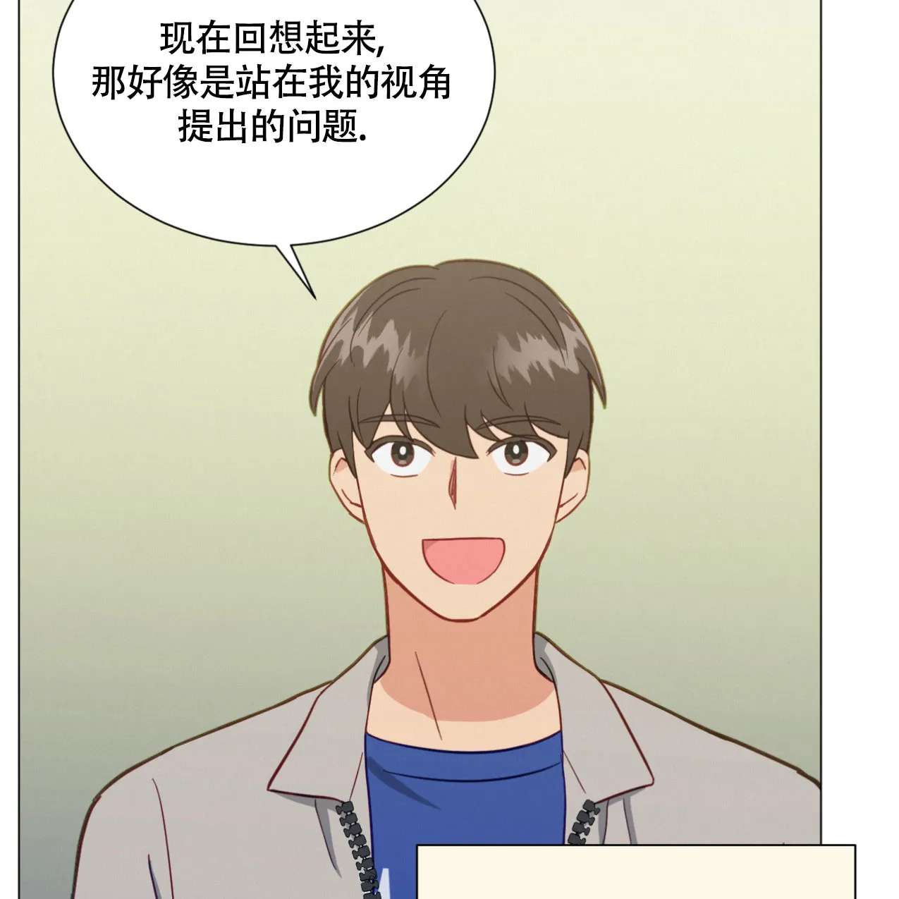 《非常室友》第19话 第43页