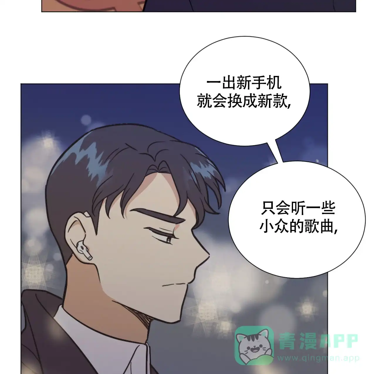 《非常室友》第19话 第31页
