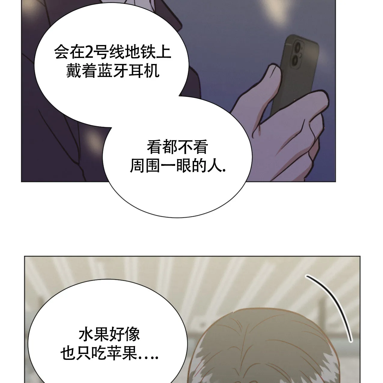 《非常室友》第19话 第32页
