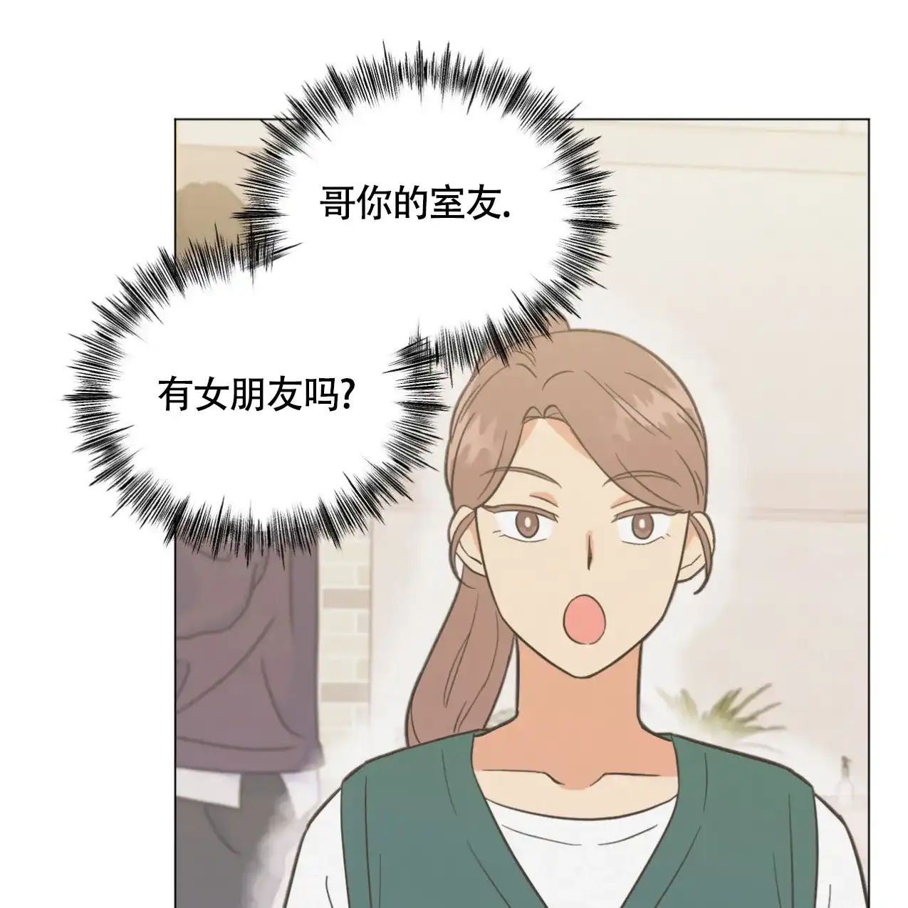 《非常室友》第19话 第34页