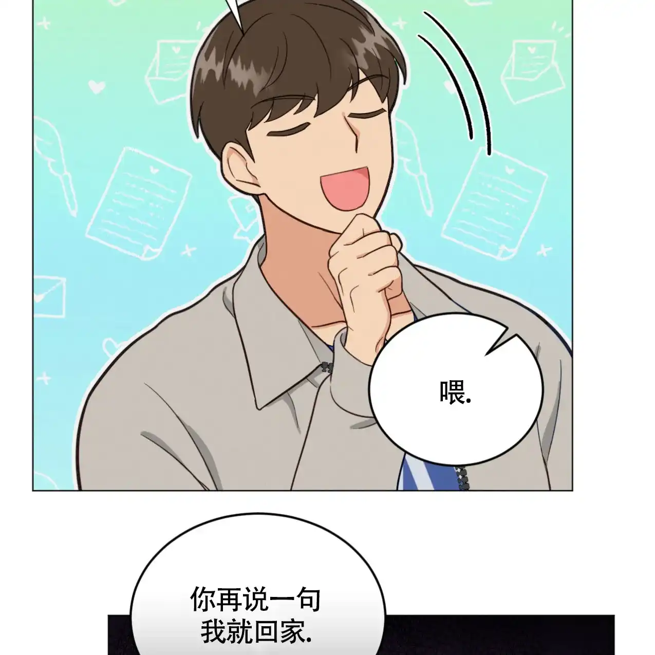 《非常室友》第19话 第5页