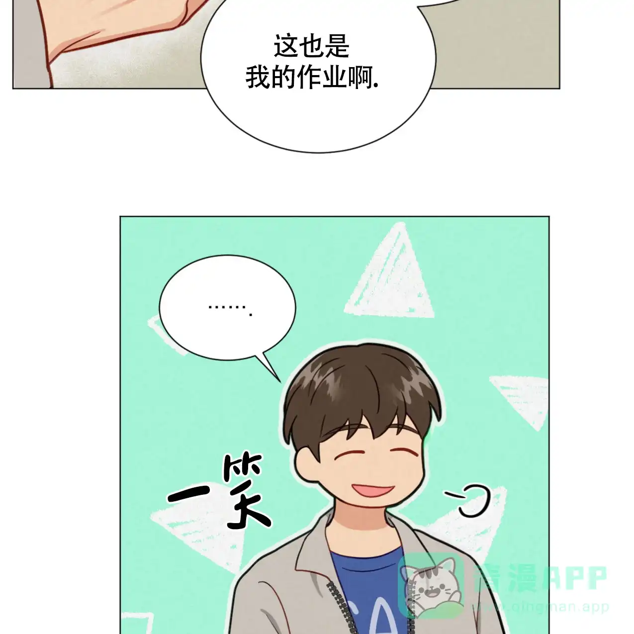 《非常室友》第19话 第16页