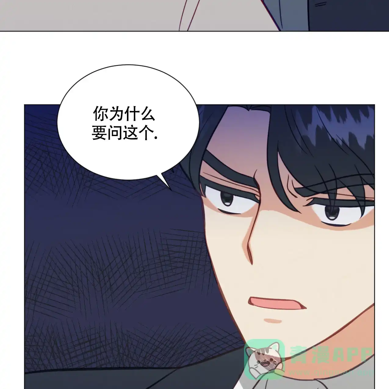 《非常室友》第19话 第41页