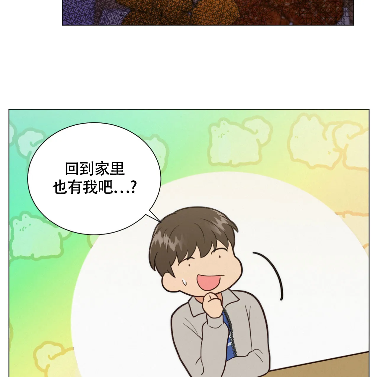 《非常室友》第19话 第7页