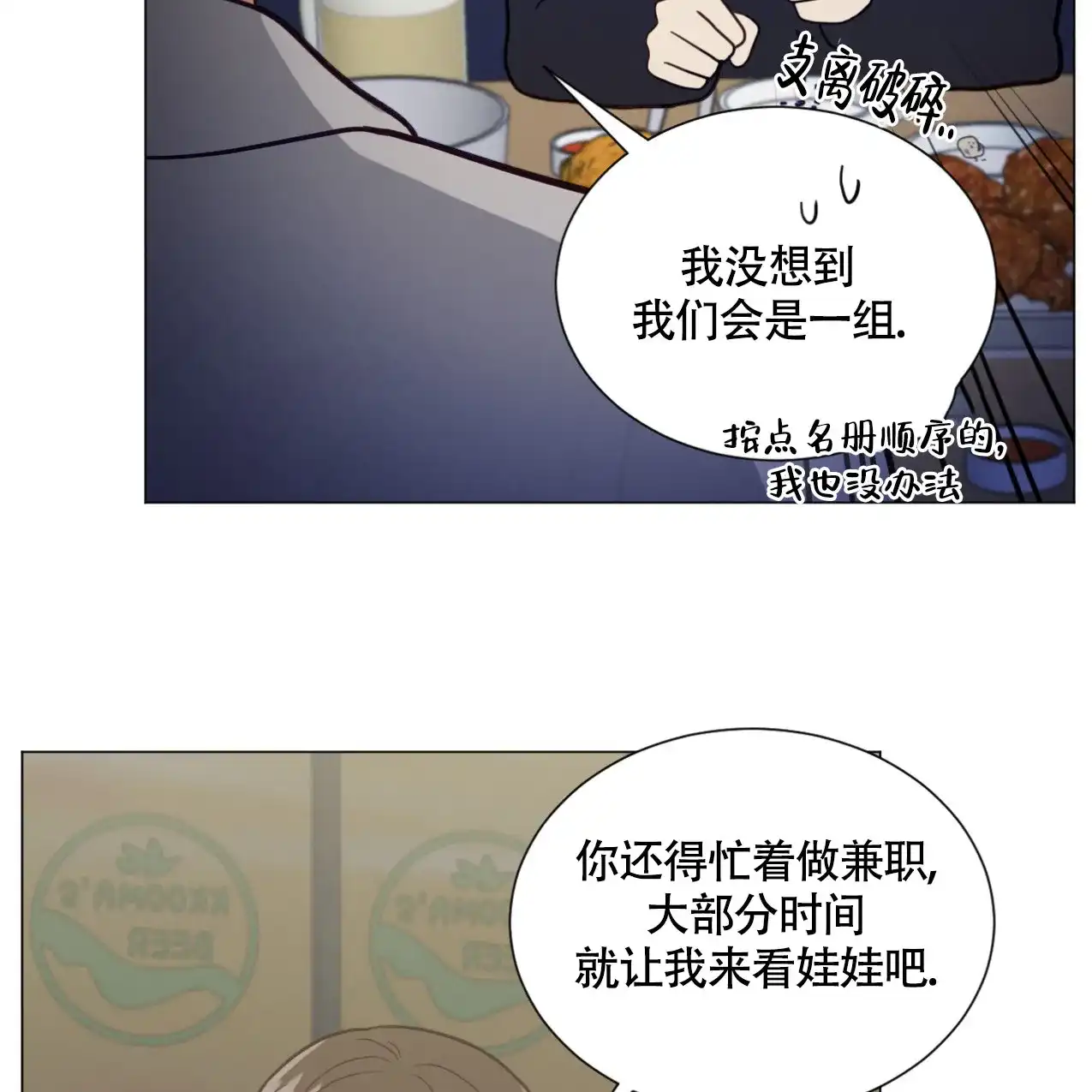《非常室友》第19话 第9页