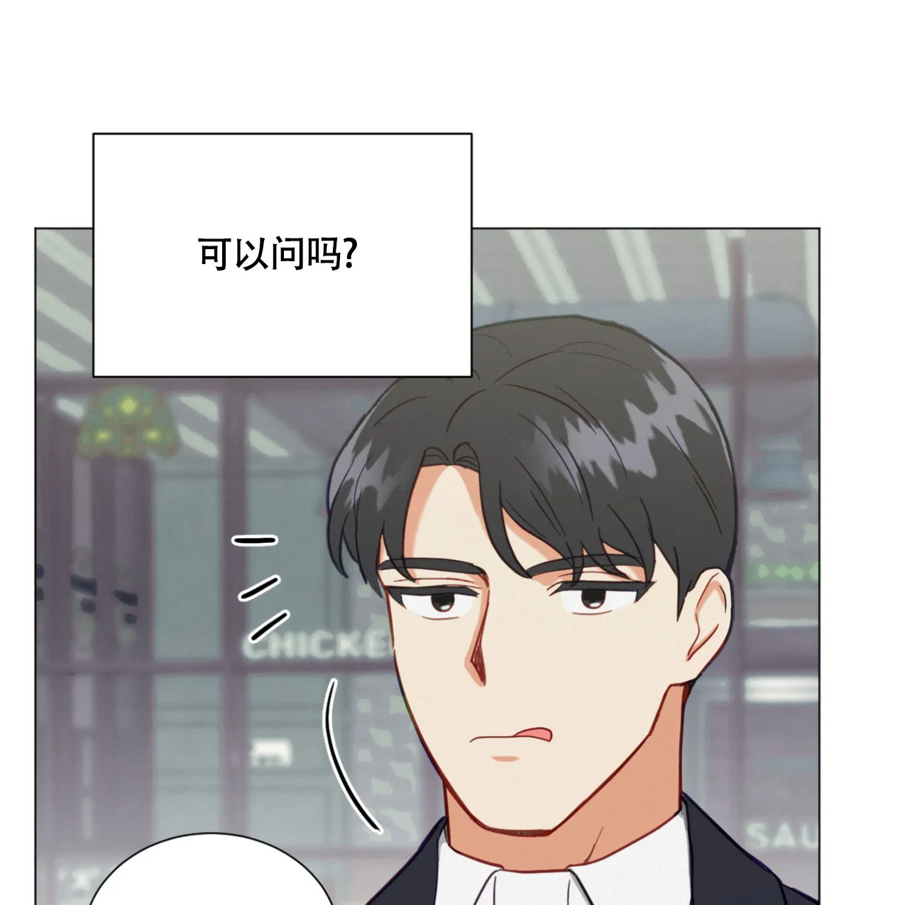 《非常室友》第19话 第38页