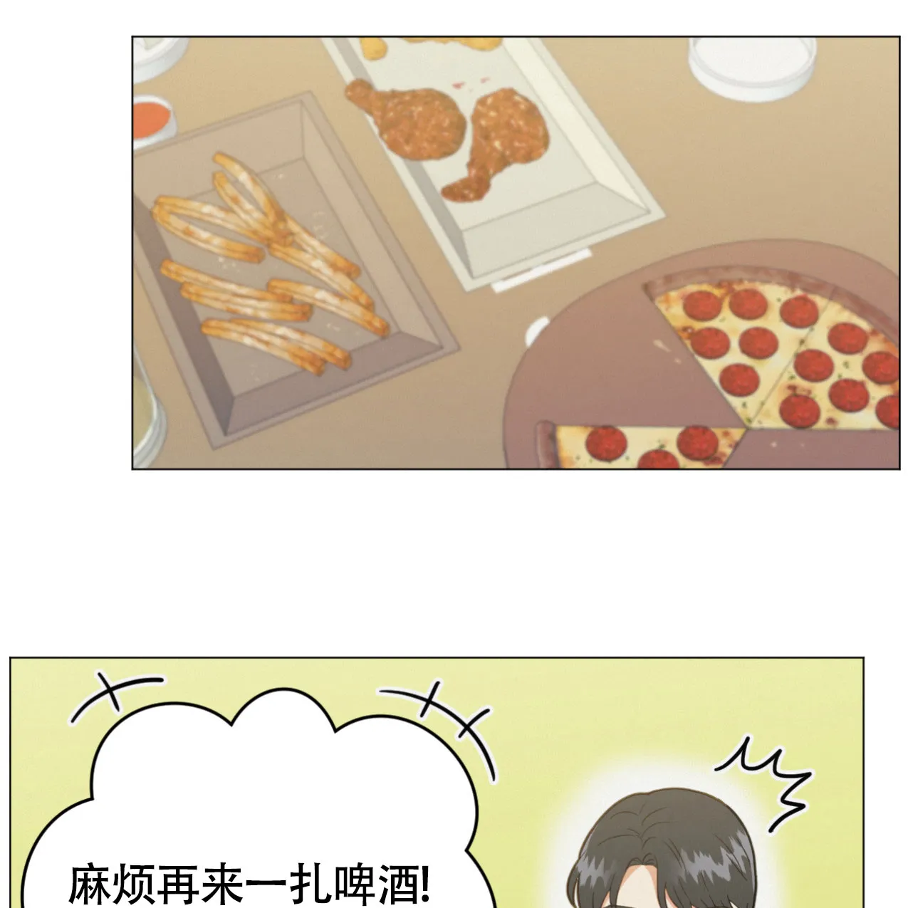 《非常室友》第19话 第25页
