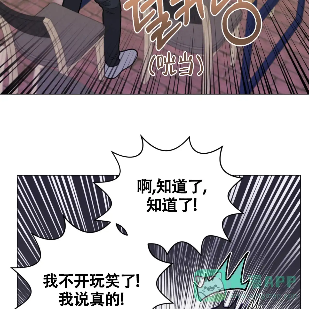 《非常室友》第19话 第21页