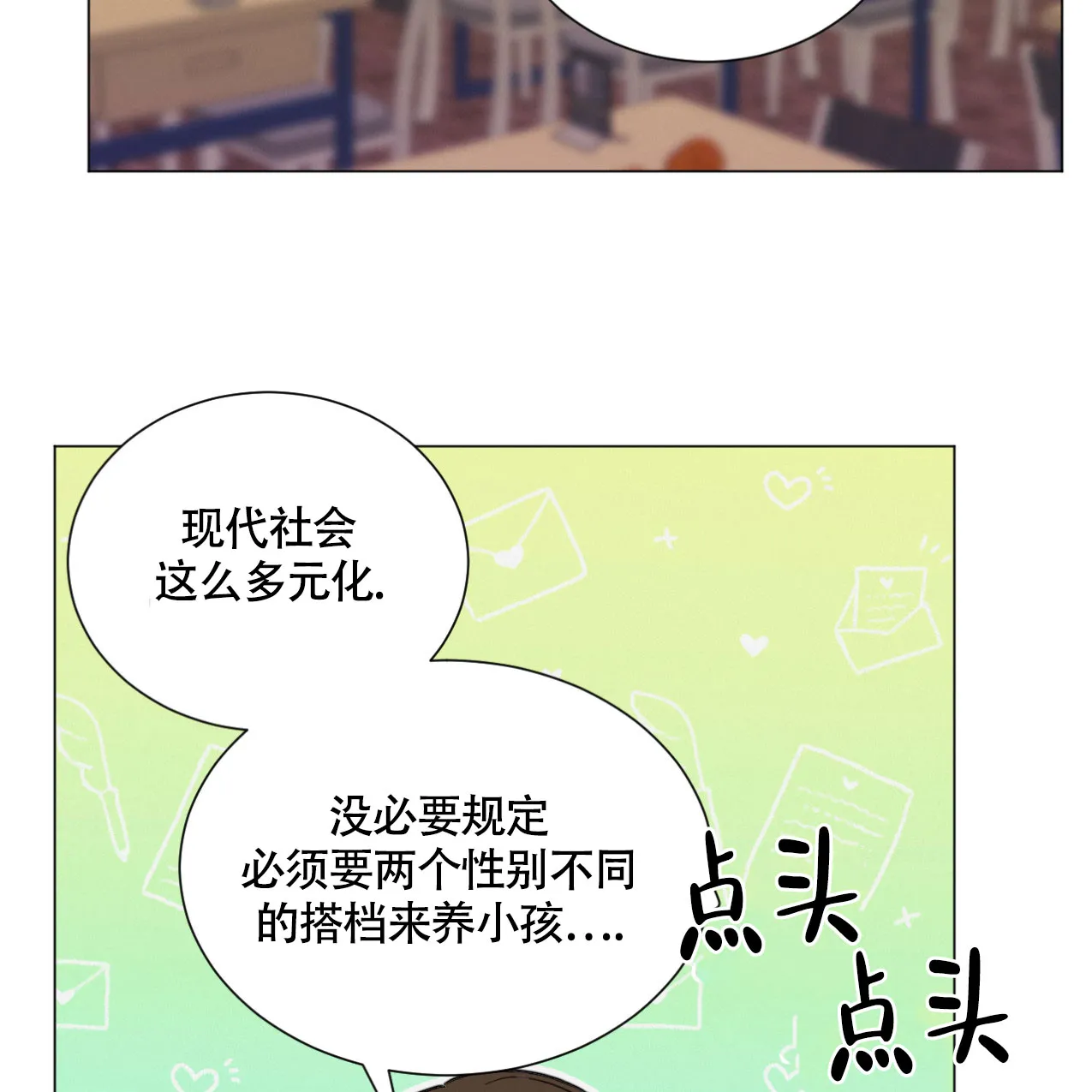 《非常室友》第19话 第4页