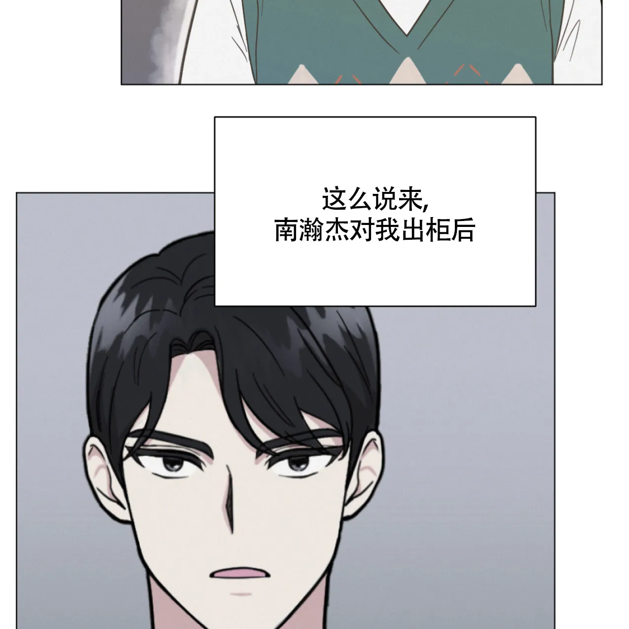 《非常室友》第19话 第35页