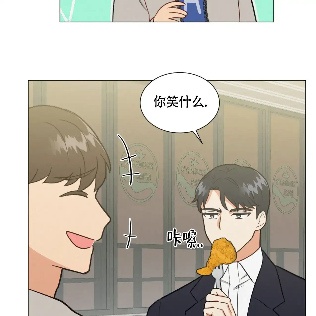 《非常室友》第19话 第17页