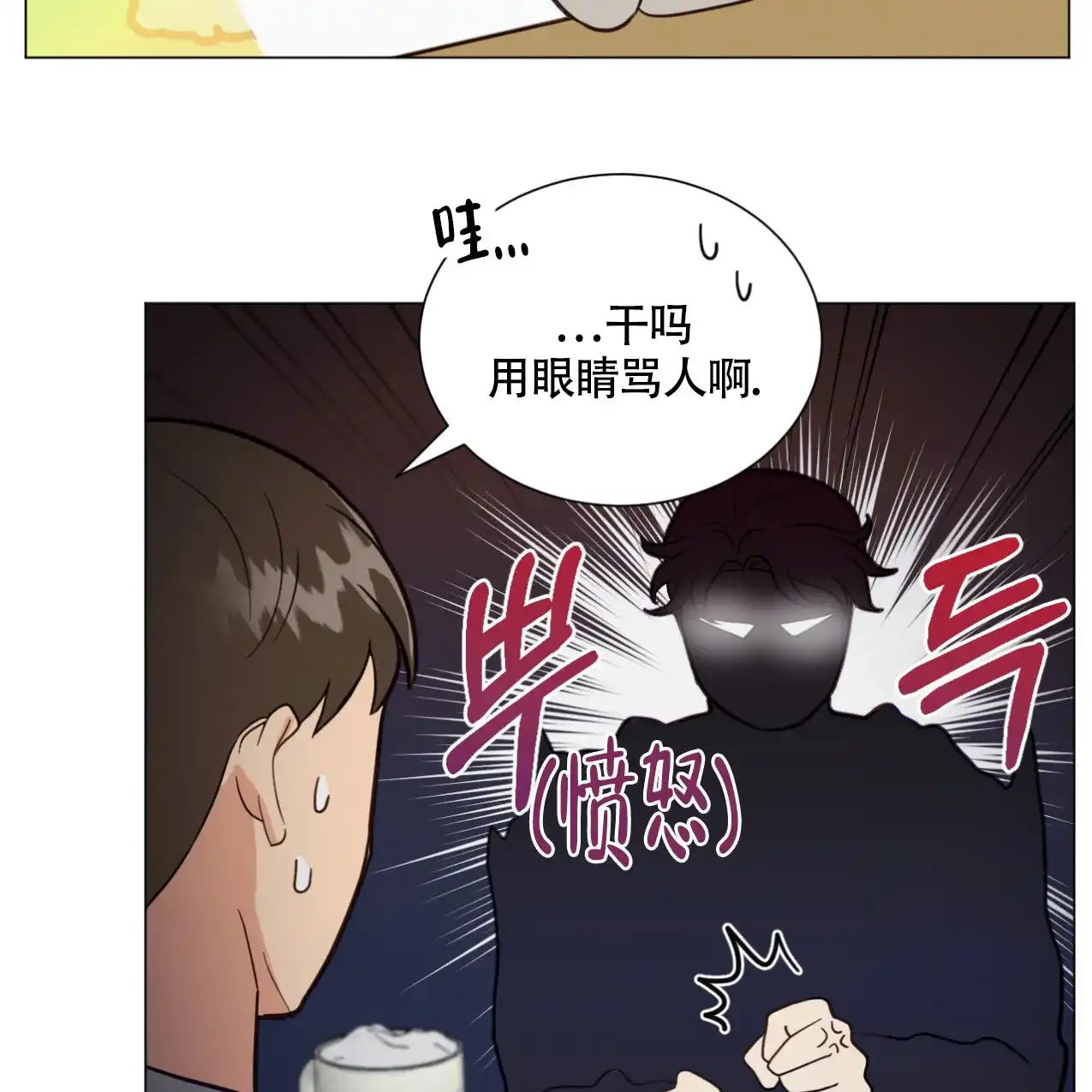 《非常室友》第19话 第8页
