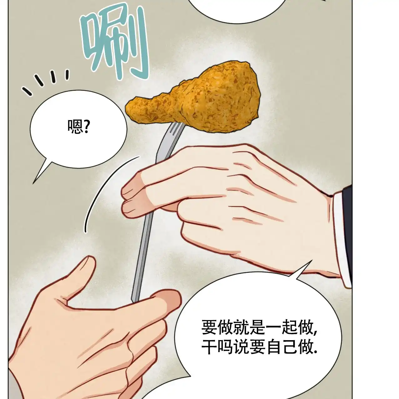 《非常室友》第19话 第15页